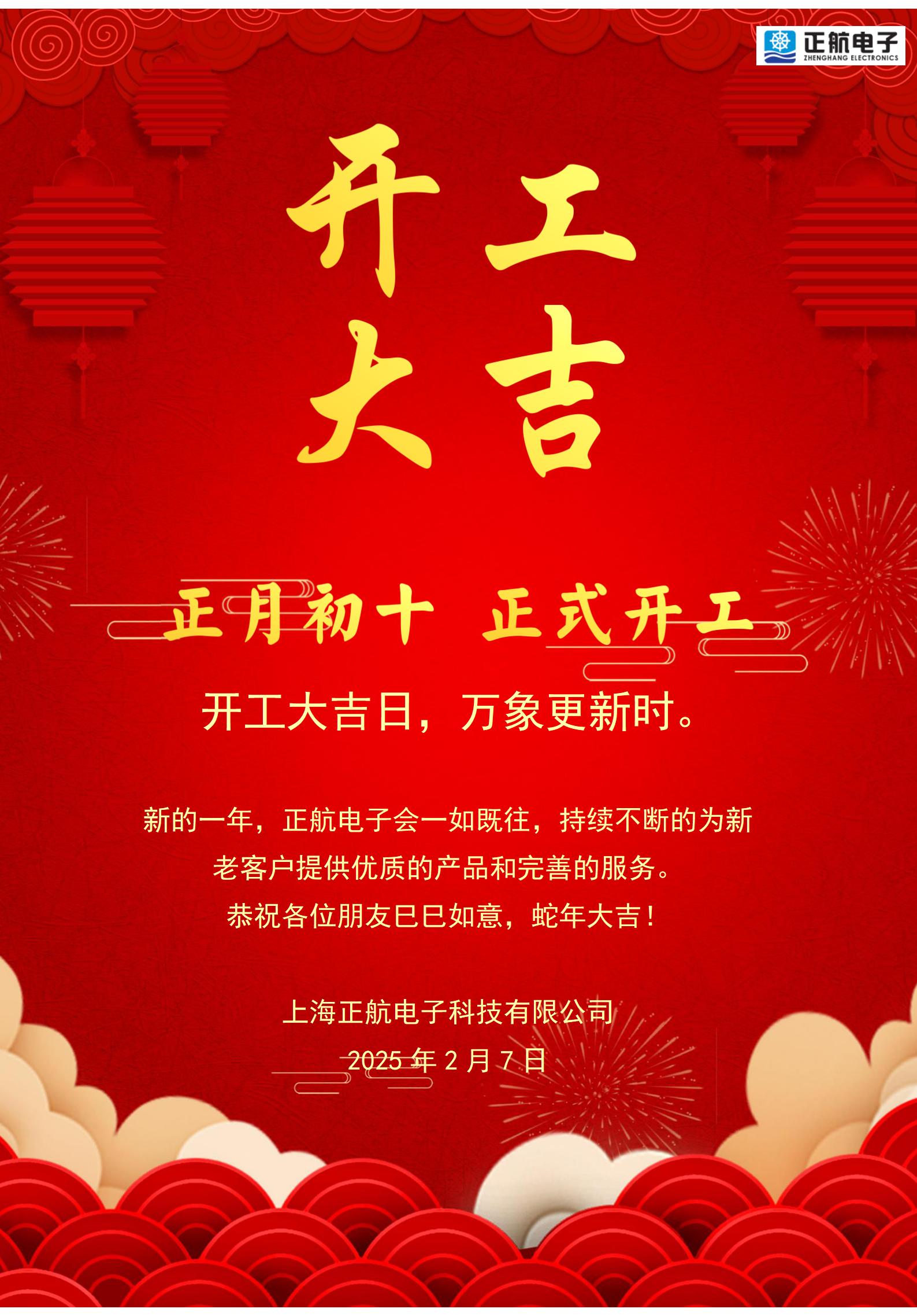開工大吉